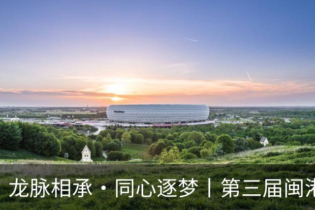 龙脉相承·同心逐梦丨第三届闽港澳台“同心杯”邀请赛在泉州开幕